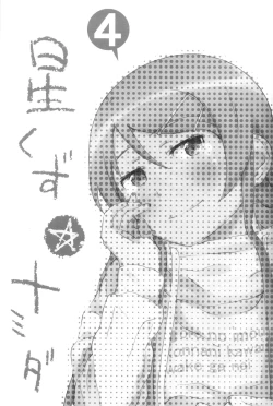 Page 2 of Hoshikuzu Namida 4