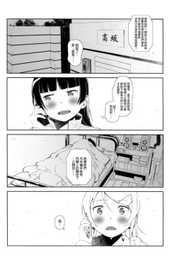 Page 3 of Hoshikuzu Namida 4
