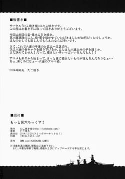 Page 29 of Motto Dai Roku Chicks!