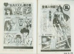 Page 4 of 乱丸XXXvol2