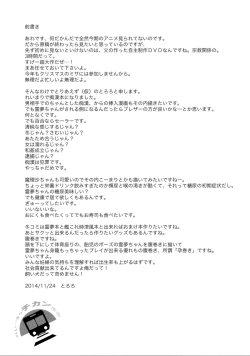 Page 2 of Rei ￫ Mari Chikan Densha