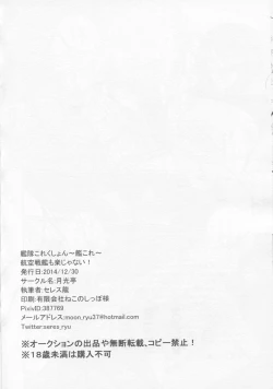 Page 17 of Koukuu Senkan mo Raku ja nai!