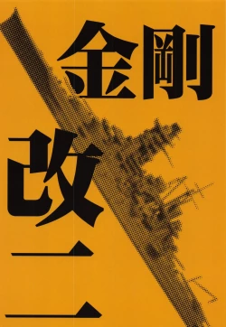 Page 40 of Hitozuma Kongou KaiNi