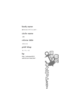 Page 23 of Noshiro Ganbatte Diet shimasu!