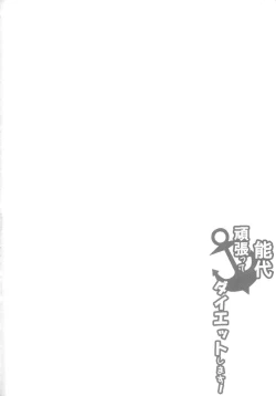 Page 2 of Noshiro Ganbatte Diet shimasu!