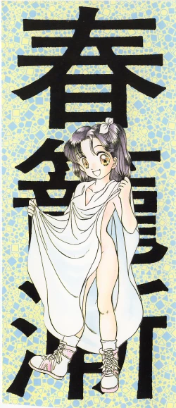 Page 2 of Ochame no Kanzume