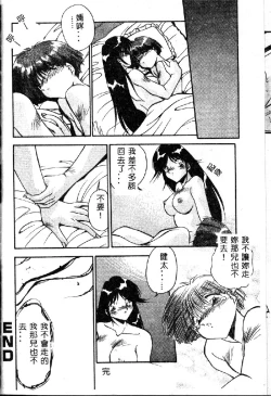 Page 100 of Oshiete Oneesama