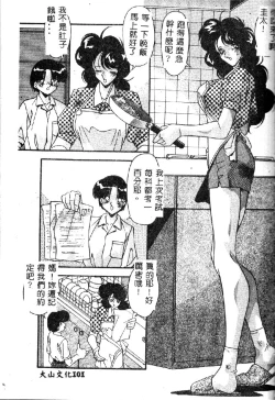 Page 103 of Oshiete Oneesama