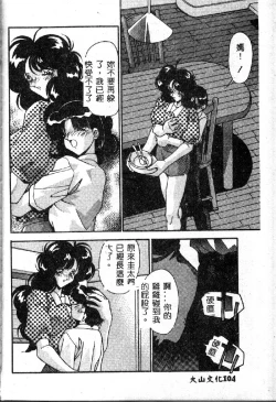 Page 106 of Oshiete Oneesama