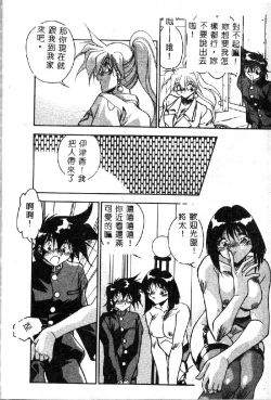 Page 122 of Oshiete Oneesama