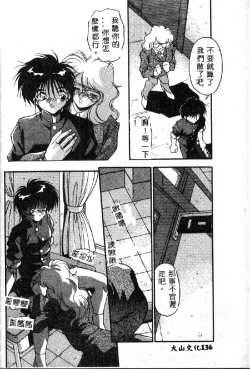 Page 138 of Oshiete Oneesama