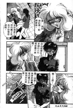 Page 146 of Oshiete Oneesama