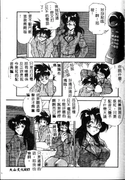 Page 39 of Oshiete Oneesama