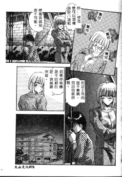Page 73 of Oshiete Oneesama