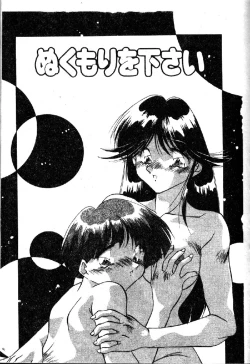 Page 85 of Oshiete Oneesama