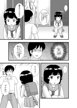 Page 5 of Tonari no Heya no Shougakusei 1
