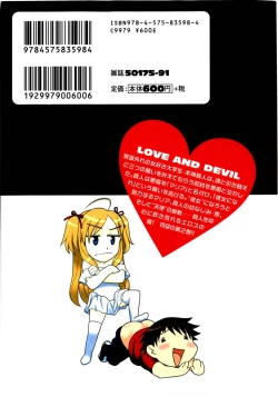 Page 196 of Love and Devil Complete+Omake