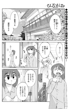 Page 23 of Hirugao Ch. 133