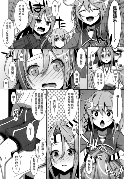 Page 16 of Hisho Zuihou-chan.