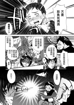 Page 7 of Haha no Naku Ie Ch. 2-4