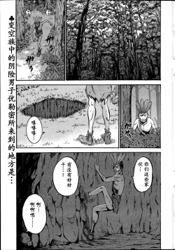 Page 152 of Kigenzen 10000 Nen no Ota | 来到紀元前1万年的阿宅 Ch. 4-12