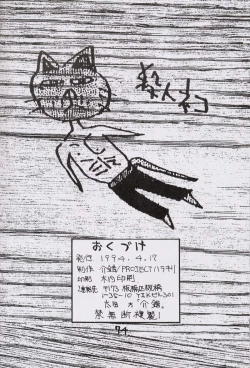 Page 73 of Kaishaku No Daihyakka Satsujin Neko Daihyakka Gundam Juugo Shuunen Kinen!