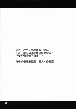 Page 4 of KanColle! 4