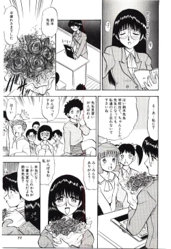 Page 76 of Reido no Shizuku