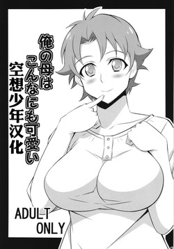 Download Ore no Haha wa Konna Nimo Kawaii!