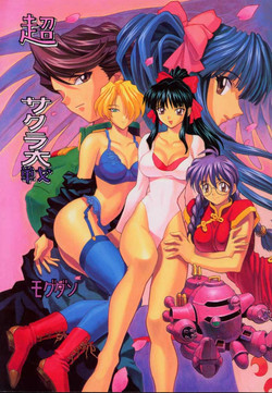 Download Chou Sakura Taisen