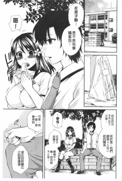 Page 164 of Kanojo ga Eranda Ketsumatsu| 少女所選擇的結局