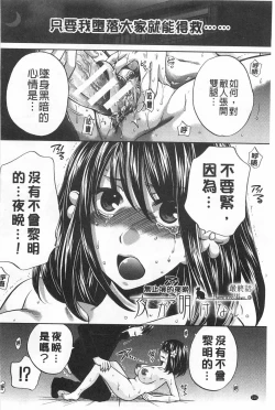 Page 217 of Kanojo ga Eranda Ketsumatsu| 少女所選擇的結局