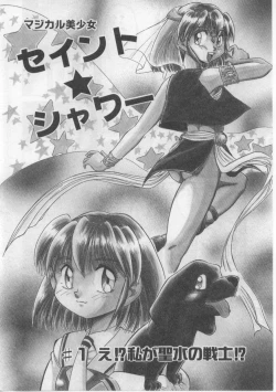 Page 10 of Saint Shower