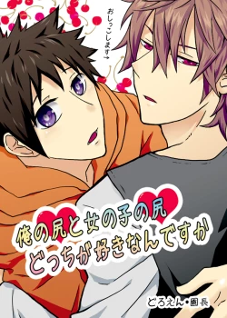 Page 1 of Ore no Shiri to Onnanoko no Shiri Dotchi ga Sukina Desu ka