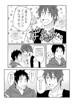 Page 36 of Ore no Shiri to Onnanoko no Shiri Dotchi ga Sukina Desu ka