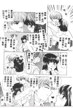 Page 113 of Boy Meets Girl 2