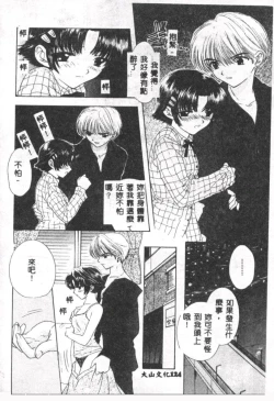 Page 125 of Boy Meets Girl 2