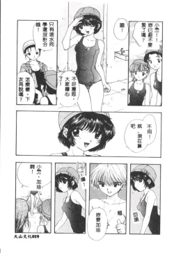 Page 20 of Boy Meets Girl 2