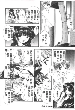 Page 31 of Boy Meets Girl 2