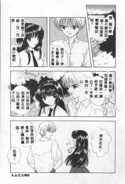 Page 54 of Boy Meets Girl 2