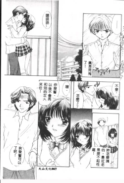 Page 68 of Boy Meets Girl 2