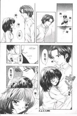 Page 82 of Boy Meets Girl 2