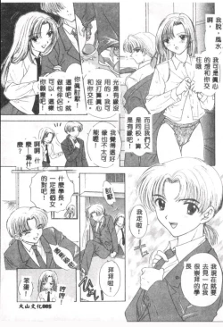 Page 86 of Boy Meets Girl 2