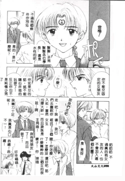 Page 99 of Boy Meets Girl 2