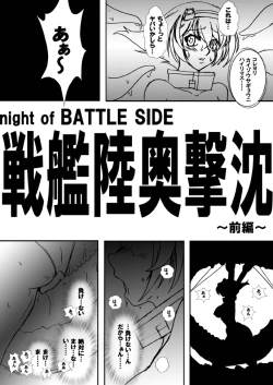Page 7 of NIGHT of BATTLE SIDE Senkan Mutsu Gekichin