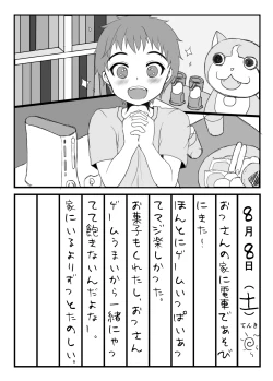 Page 3 of Mesu Ochi Nikki