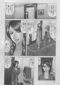 Page 26 of Kochira Momoiro Company 2
