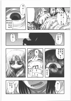 Page 18 of Sae to Yuki