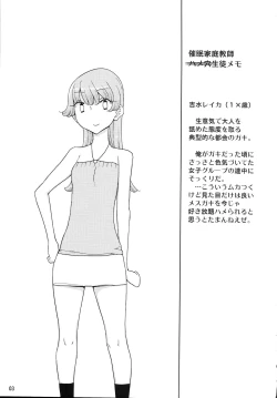 Page 2 of Saimin Katei-kyoushi no Inkou