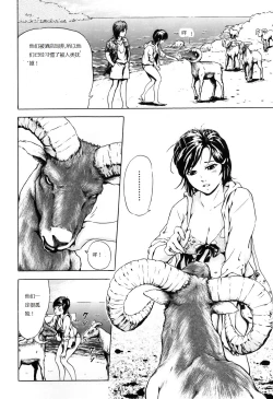 Page 4 of Nangoku no Mouflon | Mouflon of the South